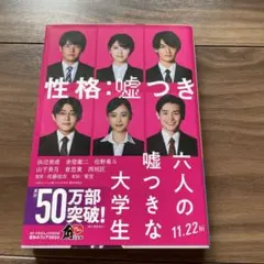 性格:嘘つき KADOKAWA 740円