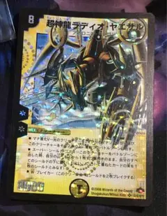 デュエルマスターズ 超神龍ラディオ・ヤエサル 51LMyH9D44L._AC_SY200_QL15_.jpg
