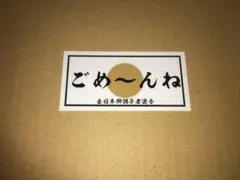 佐田ビルダーズ ステッカー 日の丸金