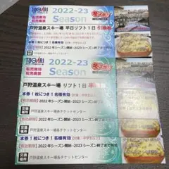 戸狩温泉スキー場 リフト券 4枚