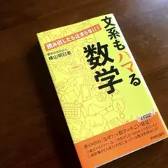 200円割引有　文系もハマる数学