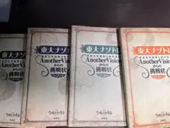 東大ナゾトレ4冊セット