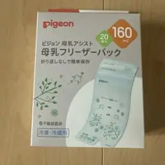 pigeon 母乳フリーザーパック 160ml 20枚入