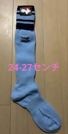 ペナルティ！サッカーソックス！ストッキング！靴下！24-27！水色