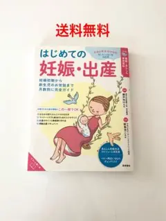 【はじめての妊娠・出産】