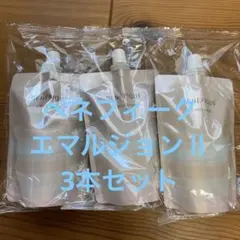 ベネフィーク エマルジョンⅡ 3本セット( レフィル )