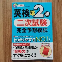 英検準2級 二次試験 完全予想模試