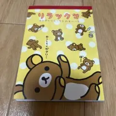 リラックマ　メモ帳　平成レトロ