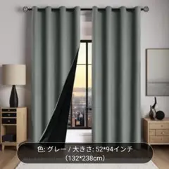 2枚セット カーテン 遮光 グレー 幅132✕長さ238cm 吊り下げ式