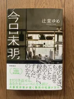 今日未明