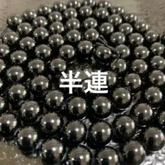「C4153」ブラックトルマリン 10mm 半連