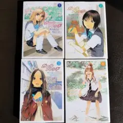 【全巻初版】ガールフレンド 1〜4巻● 別天荒人 / 外薗昌也