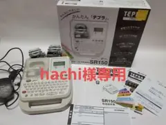 テプラPRO SR150