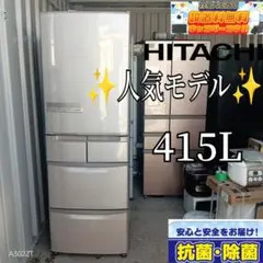 2025年最新】日立 冷蔵庫 415の人気アイテム - メルカリ