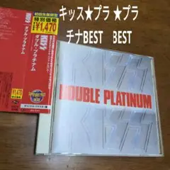 ダブル・プラチナム　【保存版べスト音源】