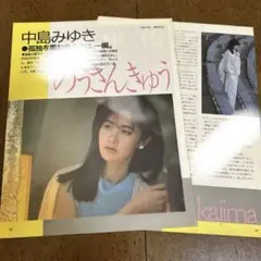 中島みゆき　記事　切り抜き