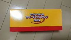 マクドナルド　サマーチャンスパック2025