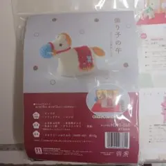 ハマナカあみぐるみ .来年の干支.張り子の午