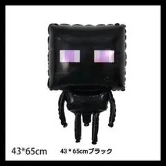 エンダーマンバルーン　誕生日マインクラフトバルーン　キャラクターバルーン