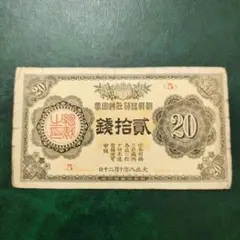 2025年最新】朝鮮 20銭の人気アイテム - メルカリ