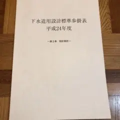 下水道用設計標準歩掛表