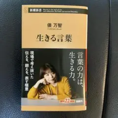 生きる言葉