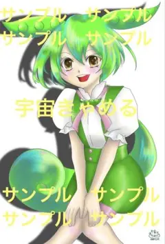 自作イラスト　ずんだもん　デジタルイラスト　B5サイズ　カラーコピー