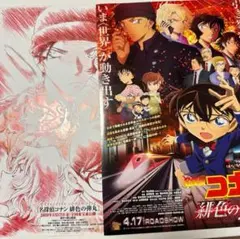 名探偵コナン 緋色の弾丸 フライヤー 各5枚
