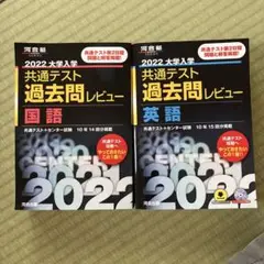 2022共通テスト過去問レビュー 英語 2022共通テスト過去問レビュー 国語