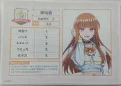 えひと 通知表 2
