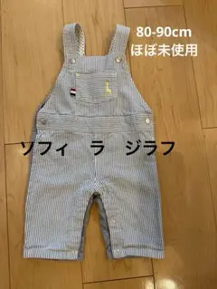 Sophie la girafe サロペット 80-90cm ほぼ未使用