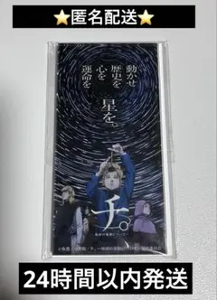 チ。―地球の運動について― チ。特別展　アクリルマグネットB 未開封品