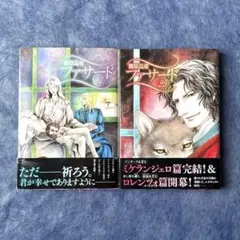 【送料込み】篠原烏童／ファサード 24•25巻