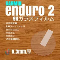 GARMIN enduro 2 【 9H ガラスフィルム 】