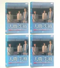 KinKi Kids - 人間失格　レンタル　DVD  中古　堂本剛　堂本光一　KinKi Kids 人間・失格 DVD 3巻 KinKi Kids 堂本剛 堂本光一 (一部難有り
