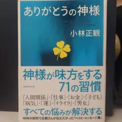 ありがとうの神様