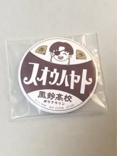 蘇枋隼飛　ウィンドブレイカー　一番くじ　缶バッジ　H賞