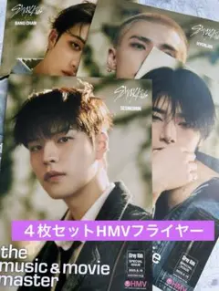 StrayKidsスキズ Hollow HMVフライヤー セットヒョンジン他3名