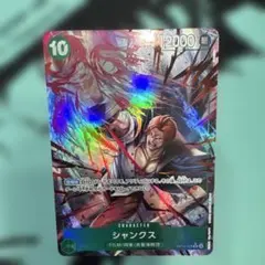 ワンピースカード受け継がれる意志SRパラレルシャンクス