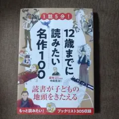 12歳までに読みたい名作100