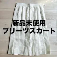 【新品未使用】ホワイト　プリーツスカート　総柄