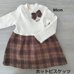 ホットビスケッツ 長袖 ワンピース 80cm