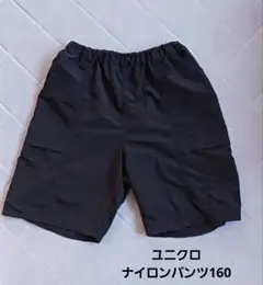 ユニクロナイロンハーフパンツ 160
