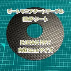 ビートマニアⅡDX ターンテーブル用EMPシート(DAOコン5cm)