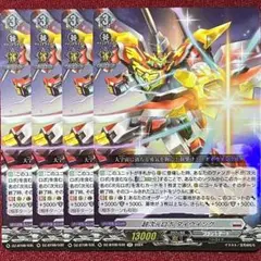 ヴァンガード 超次元ロボ ダイウイング 4枚セット
