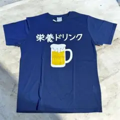 おもしろTシャツパロT 新品未使用LLサイズ ネイビー！栄養ドリンク ビール