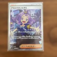 アセロラのいたずら 084/063 SR