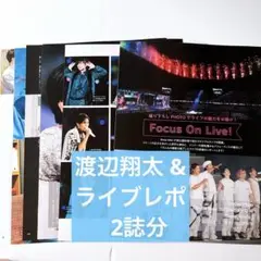 JMovieMagazine CHEER 2誌 渡辺翔太 SnowMan 切り抜