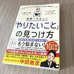 やりたいことの見つけ方 八木仁平 KADOKAWA