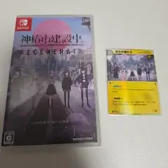 神椿市建設中。REGENERATE　Switch　特典　カード付き